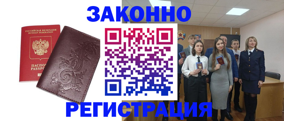 прописка штамп в Слюдянке